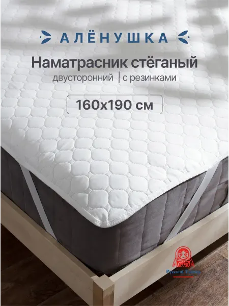 Русский Топпер Наматрасник стёганый Алёнушка 160х190 см на резинке