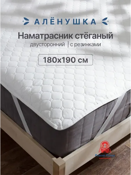 Русский Топпер Наматрасник стёганый Алёнушка 180х190 см на резинке