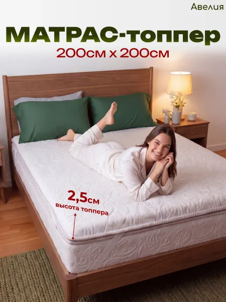 Матрас топпер беспружинный 200 х 200