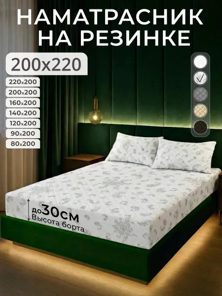 EKOTORIUM Наматрасник 200х220 на резинке, чехол на матрас 10-30 см