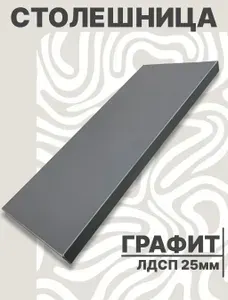 Столешница для стола ЛДСП 580х610 25мм Белый