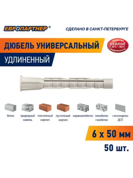 ЕВРОПАРТНЕР Дюбель универсальный 6х50 PDU N 50шт