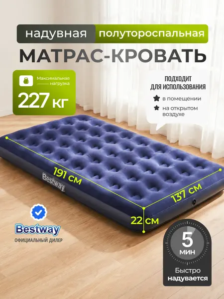 Bestway Матрас надувной полутороспальный 227 кг без насоса 67002