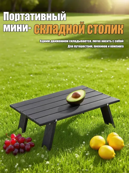 XINEST раскладной стол туристический складной столик