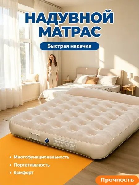 Матрас надувной двуспальный с насосом ортопедический
