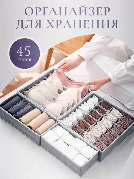 Магазин низких цен Органайзер для хранения белья