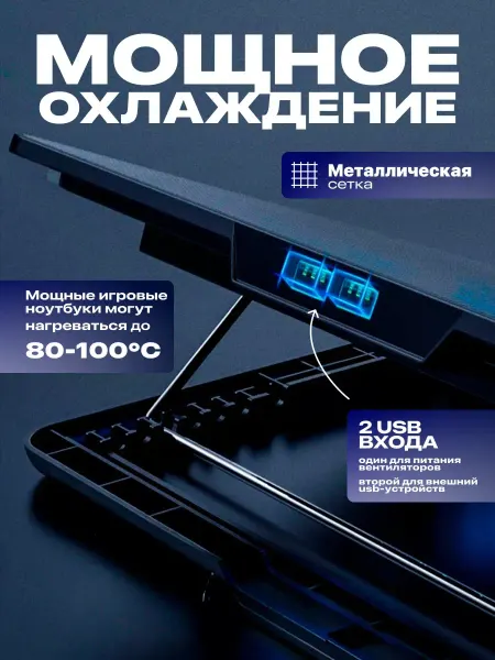 Подставка охлаждения
