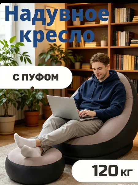 Надувное кресло для кемпинга