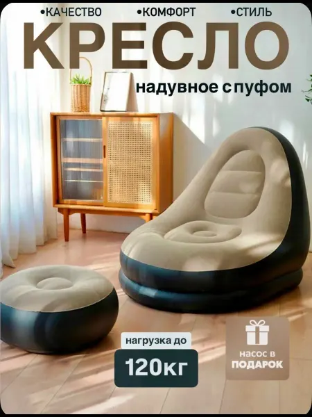 Надувное кресло для кемпинга