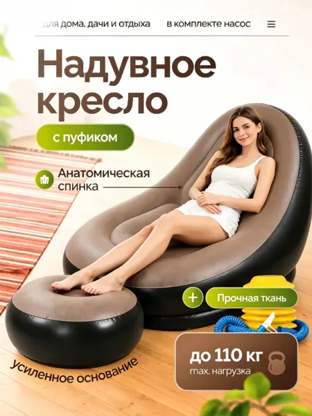 Надувное кресло для кемпинга