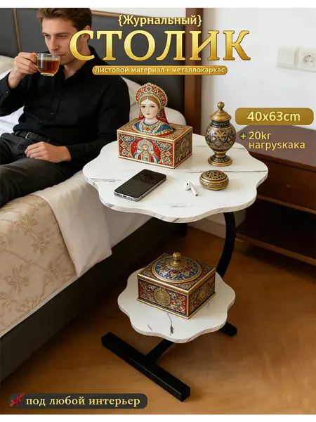 Столик журнальный