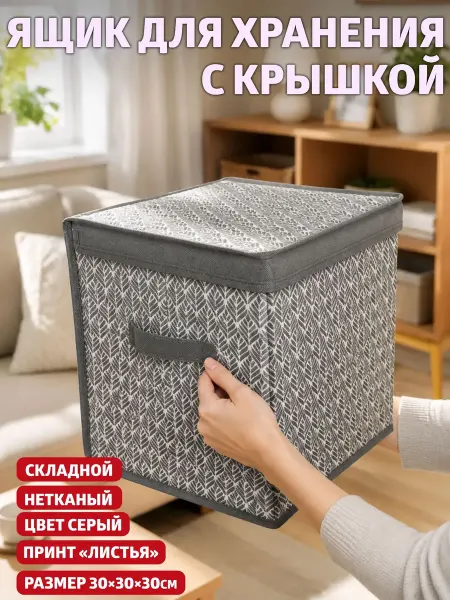 Органайзер для хранения