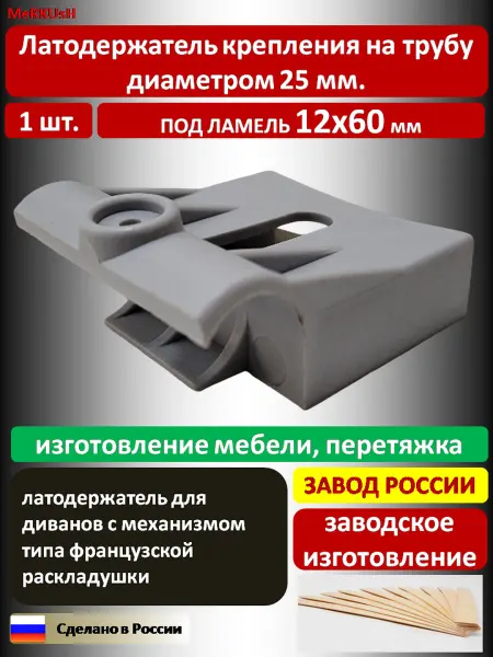 Латодержатель крепления на трубу 25 мм 1 шт. Серый