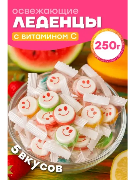 SMILE CANDY Китайские Конфеты со смайликами, освежающие леденцы 250г