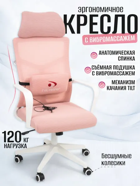 Calviano Кресло компьютерное ортопедическое для школьника