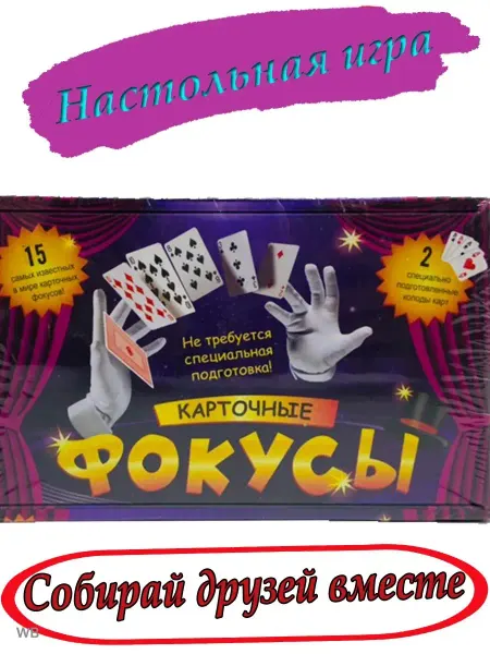 Nazarov Настольная игра Карточные Фокусы детский набор подарок