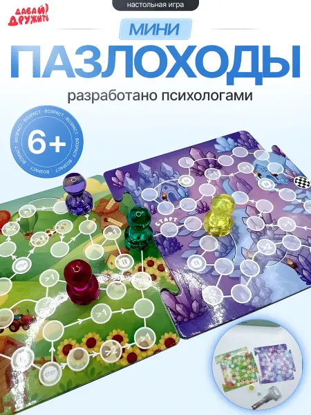 Настольная игра Пазлоход Солнечные холмы и Каньон