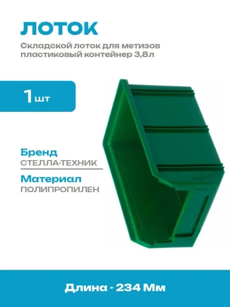 Пластиковый лоток для склада контейнер для хранения метизов