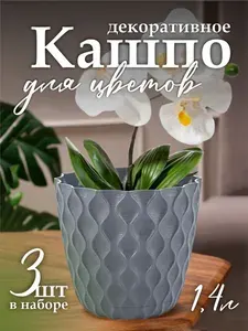 Горшок , кашпо для цветов, растений, пластиковый для балкона на подоконник 6501