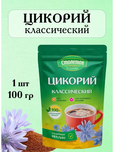 Цикорий классический Беларусь 100 гр