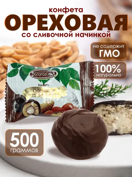 Сладкие подарки Конфета Ореховая со сливочной начинкой 0,5 кг