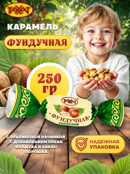 РАХАТ Карамель ФУНДУЧНАЯ 250 г