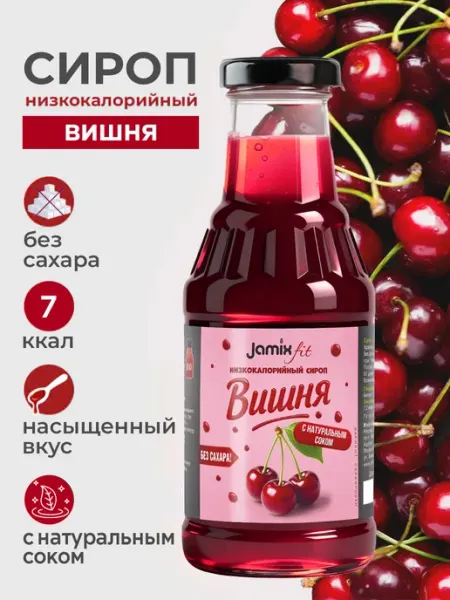 Jamix Fit Низкокалорийный сироп без сахара Вишня, 300 г