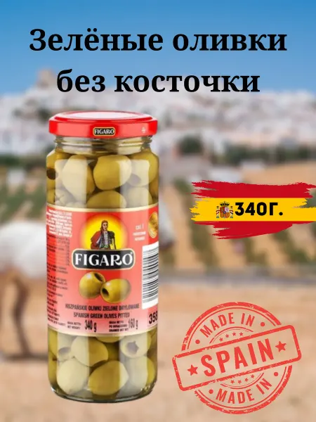 Figaro olives Зелёные оливки без косточки 340г. Испания