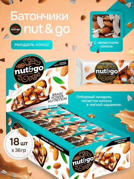 KDV Батончик с миндалём и кокосом «Nut&Go» 18 шт по 36г