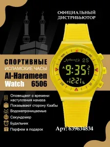 Исламские наручные часы Al-Harameen 6506YB с временами намазов. Оригинальный подарок.