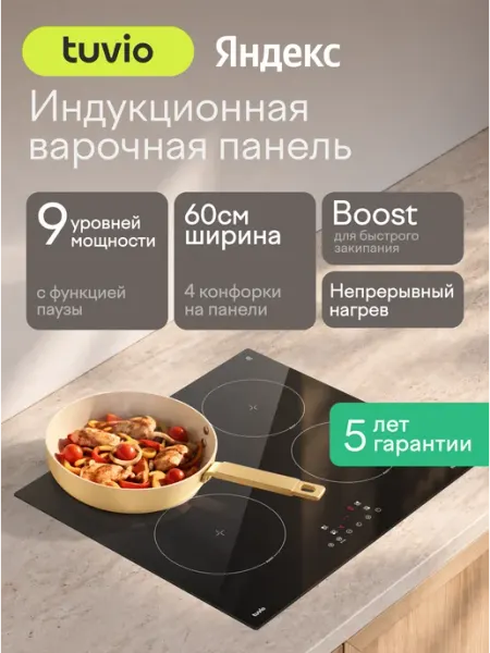 Tuvio Индукционная варочная панель HIS21SB21, 60 см, черный