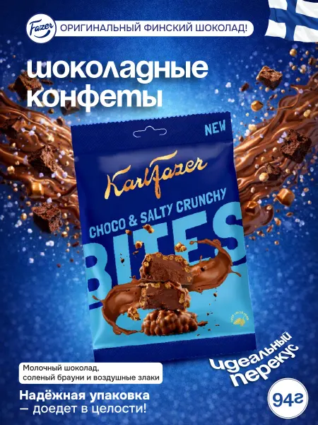 Fazer Конфеты Choco & Salty Crunchy, 94 грамма