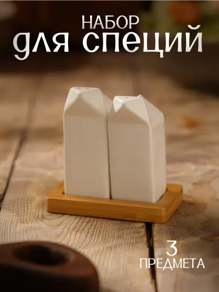 BellaTenero Баночки для специй набор на подставке на стол 45 мл