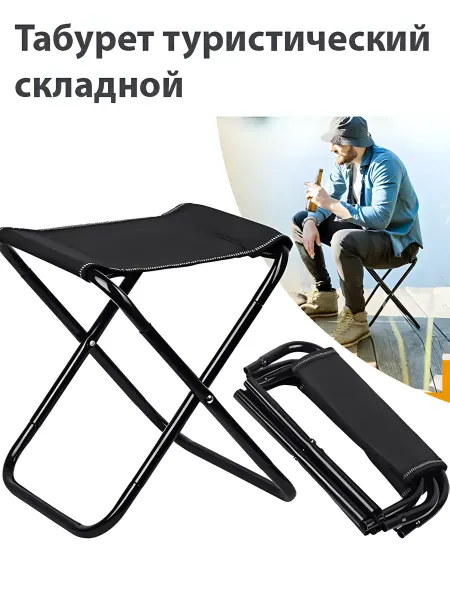 БЫВАЛЫЙ Стул складной туристический табурет