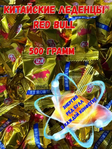 LAZZAT CANDY Леденцы со вкусом Red Bull 500гр