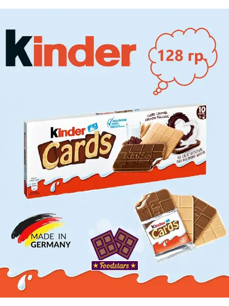 Kinder Печенье Киндер Cards 128 гр