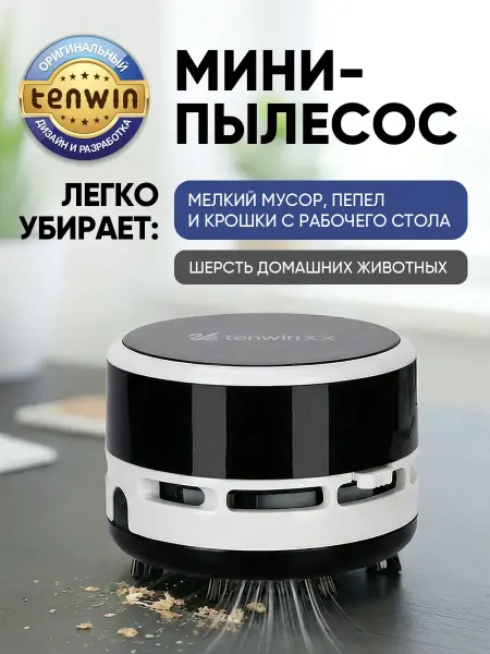 Vacuum Cleaners Plus Настольный мини пылесос для стола