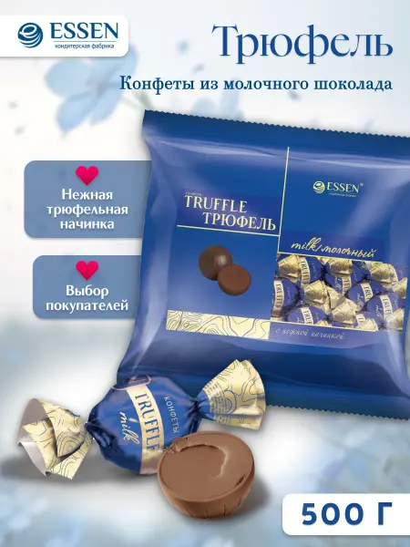 ESSEN Конфеты из молочного шоколада с начинкой Truffle Milk 500 гр