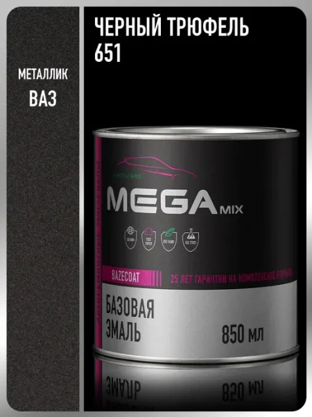 MEGAMIXnano Автомобильная краска Черный трюфель 651, 850 мл