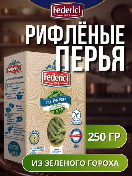 Federici Макароны без глютена перья из зеленого гороха 1шт по 250гр
