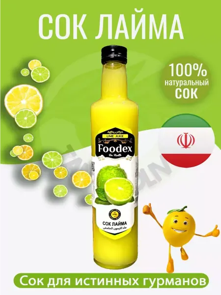 FOODEX Сок лайма натуральный для коктейлей, Иран, 500 мл