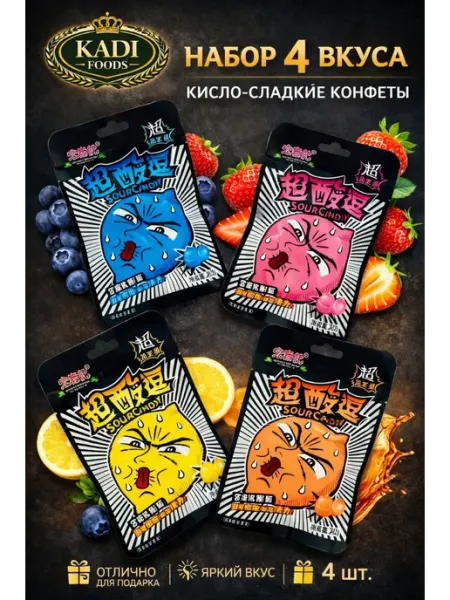 KADI FOODS Набор кислых конфет 8 шт