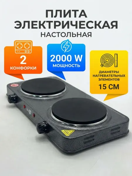 GHY Электрическая плита настольная двухконфорочная дисковая