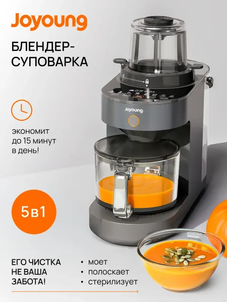 Joyoung Блендер стационарный мощный суповарка со стеклянной чашей