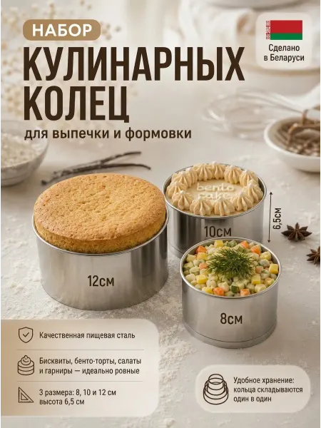 Kekcoria Кулинарное кольцо для выпечки бенто торта и вырубки теста