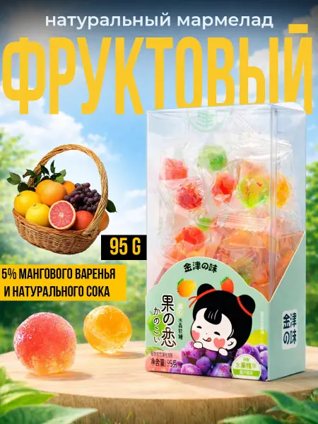 Kozed Китайские конфеты с фруктовой начинкой