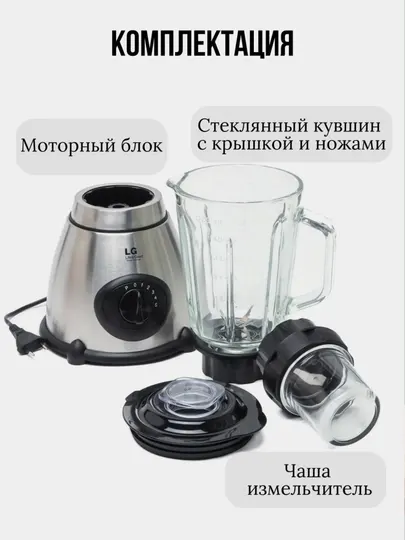 LG Блендер стационарный с кофемолкой LG-178