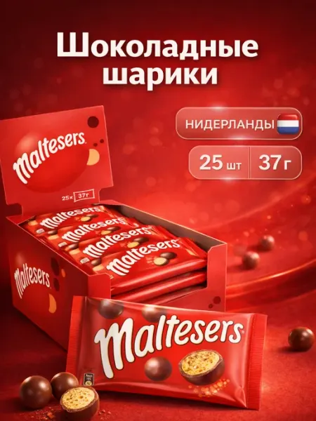 Maltesers Шоколадные шарики Мальтизерс, конфеты драже 2 шт