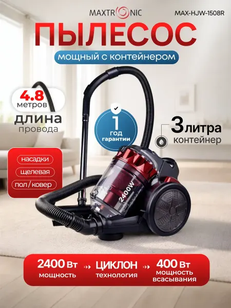 MAXTRONIC Пылесос для дома MAX-HJW-1508R