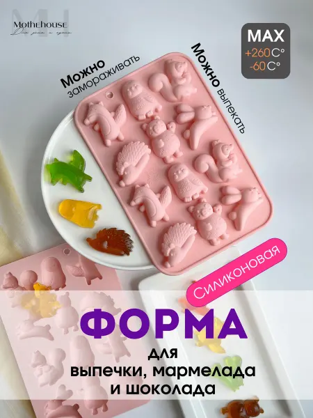Motherhouse Форма для выпечки силиконовая для шоколада лиса еж сова